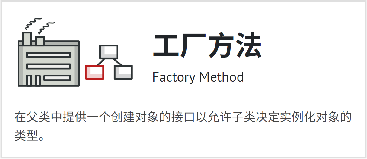 工厂方法模式