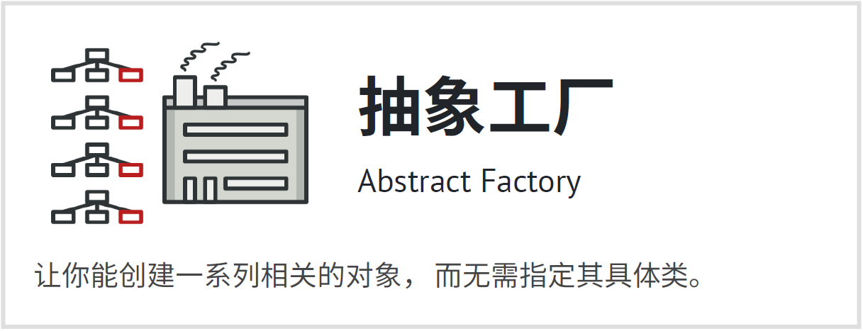 抽象工厂模式